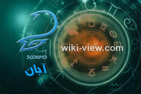 فال روزانه / فال روزانه میلادی ویکی ویو / طالع بینی روزانه فال روزانه / فال روزانه میلادی ویکی ویو / طالع بینی روزانه