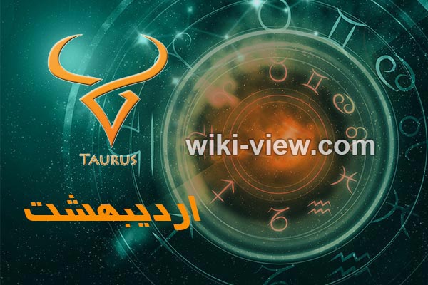فال روزانه / فال روزانه میلادی ویکی ویو / طالع بینی روزانه فال روزانه / فال روزانه میلادی ویکی ویو / طالع بینی روزانه