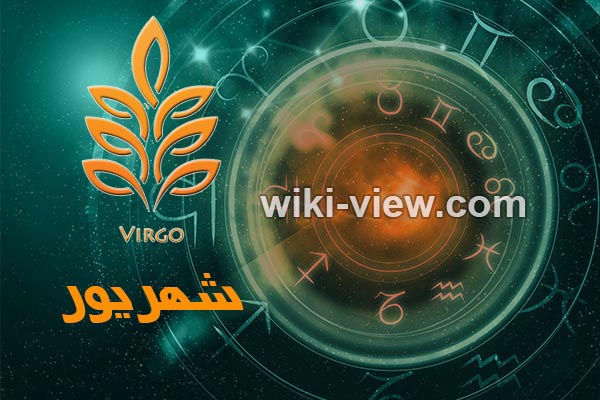 فال روزانه / فال روزانه میلادی ویکی ویو / طالع بینی روزانه فال روزانه / فال روزانه میلادی ویکی ویو / طالع بینی روزانه