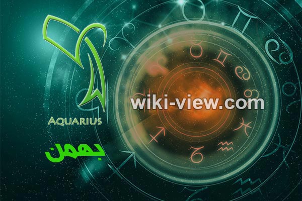فال روزانه متولدین بهمن, فال روزانه, فال امروز, فال روزانه فردا, فال روزانه میلادی, فال فردا, فال روزانه روز تولد, فال روزانه الامتو, فال روزانه وهاران, فال روزانه pmc, فال روزانه ستاره, فال روزانه سیمرغ, فال روزانه نیک صالحی, فال روزانه تاروت, فال روزانه بیتوته فال روزانه متولدین بهمن, فال روزانه, فال امروز, فال روزانه فردا, فال روزانه میلادی, فال فردا, فال روزانه روز تولد, فال روزانه الامتو, فال روزانه وهاران, فال روزانه pmc, فال روزانه ستاره, فال روزانه سیمرغ, فال روزانه نیک صالحی, فال روزانه تاروت, فال روزانه بیتوته