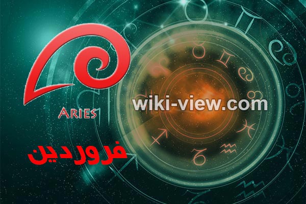 فال روزانه متولدین فروردین, فال روزانه, فال امروز, فال روزانه فردا, فال روزانه میلادی, فال فردا, فال روزانه روز تولد, فال روزانه الامتو, فال روزانه وهاران, فال روزانه pmc, فال روزانه ستاره, فال روزانه سیمرغ, فال روزانه نیک صالحی, فال روزانه تاروت, فال روزانه بیتوته فال روزانه متولدین فروردین, فال روزانه, فال امروز, فال روزانه فردا, فال روزانه میلادی, فال فردا, فال روزانه روز تولد, فال روزانه الامتو, فال روزانه وهاران, فال روزانه pmc, فال روزانه ستاره, فال روزانه سیمرغ, فال روزانه نیک صالحی, فال روزانه تاروت, فال روزانه بیتوته