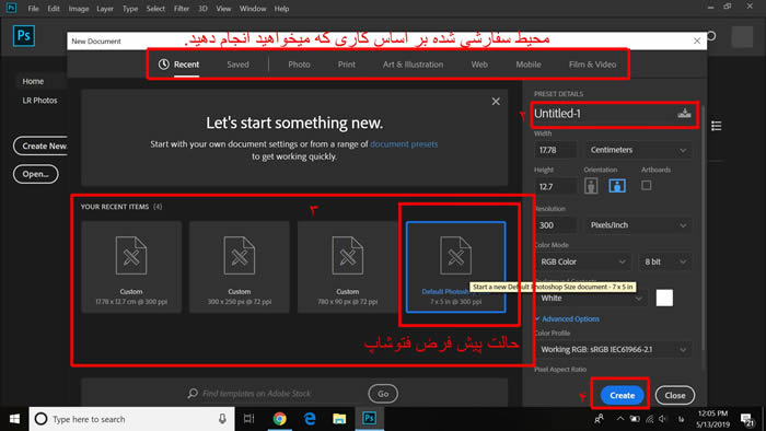 سند جدید در فتوشاپ / ایجاد سند جدید در فتوشاپ / پنجره new در فتوشاپ سند جدید در فتوشاپ