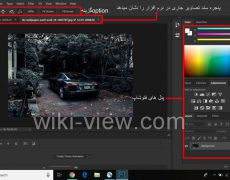 مرور پنجره های فتوشاپ / پنل های فتوشاپ / آموزش فتوشاپ / قسمت دوم