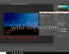 ترکیب عکس / آمیختن چند عکس در فتوشاپ / blend mode در فتوشاپ