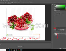ناحیه انتخاب در پنل / آموزش فتوشاپ : ایجاد یک ناحیه انتخاب در پنل لایه ها