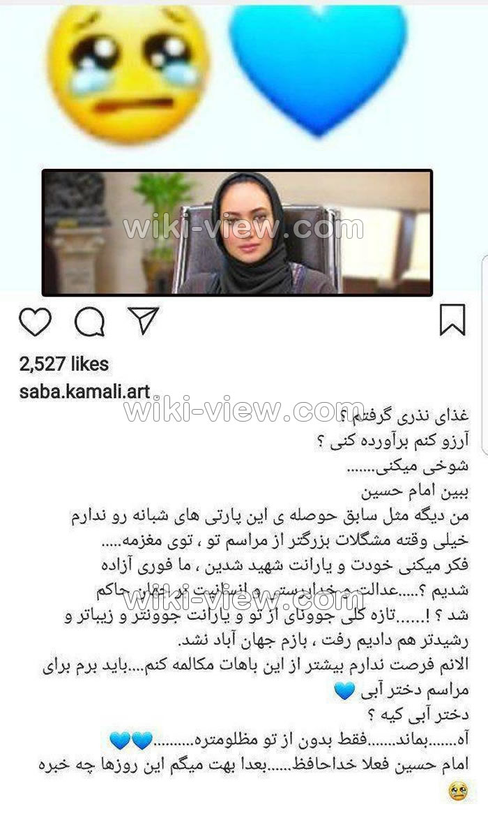صبا کمالی, هتاکی بازیگر سینما و تلویزیون به حضرت ابا عبد الله الحسین, پست جنجالی صبا کمالی, صبا کمالی اینستاگرام, توهین صبا کمالی در اینستاگرام, بازداشت صبا کمالی, بازداشت هنرپیشه تلویزیون, شایعه بازداشت صبا کمالی در فضای مجازی, بازداشت هنرپیشه تلویزیون شایعه یا واقعیت صبا کمالی, هتاکی بازیگر سینما و تلویزیون به حضرت ابا عبد الله الحسین, پست جنجالی صبا کمالی, صبا کمالی اینستاگرام, توهین صبا کمالی در اینستاگرام, بازداشت صبا کمالی, بازداشت هنرپیشه تلویزیون, شایعه بازداشت صبا کمالی در فضای مجازی, بازداشت هنرپیشه تلویزیون شایعه یا واقعیت