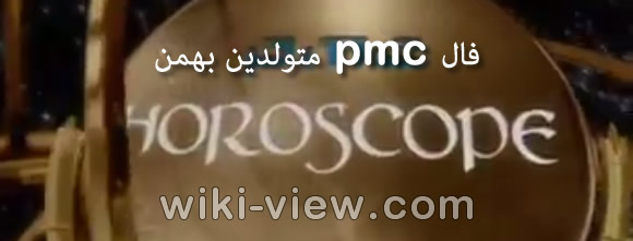 فال pmc هفتگی جدید 🔥 فال pmc روزانه 🔥 انواع فال و طالع بینی وبسایت ویکی ویو فال pmc هفتگی جدید 🔥 فال pmc روزانه 🔥 انواع فال و طالع بینی وبسایت ویکی ویو
