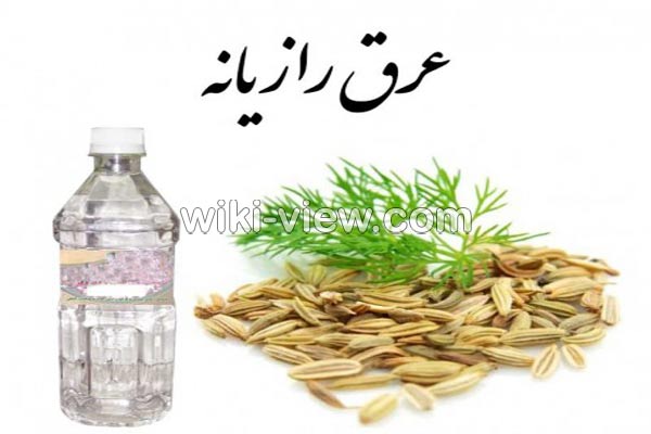 عرق رازیانه, خواص عرق رازیانه, مضرات عرق رازیانه, طبع عرق رازیانه, عرق رازیانه در بارداری, عرق رازیانه در شیردهی, عرق رازیانه و بزرگ شدن سینه, عرق رازیانه برای چاقی صورت, نحوه مصرف پودر رازیانه, طریقه مصرف رازیانه برای قاعدگی, دمنوش رازیانه, خواص رازیانه برای مردان, عرق رازیانه برای عقب افتادن پریود عرق رازیانه, خواص عرق رازیانه, مضرات عرق رازیانه, طبع عرق رازیانه, عرق رازیانه در بارداری, عرق رازیانه در شیردهی, عرق رازیانه و بزرگ شدن سینه, عرق رازیانه برای چاقی صورت, نحوه مصرف پودر رازیانه, طریقه مصرف رازیانه برای قاعدگی, دمنوش رازیانه, خواص رازیانه برای مردان, عرق رازیانه برای عقب افتادن پریود