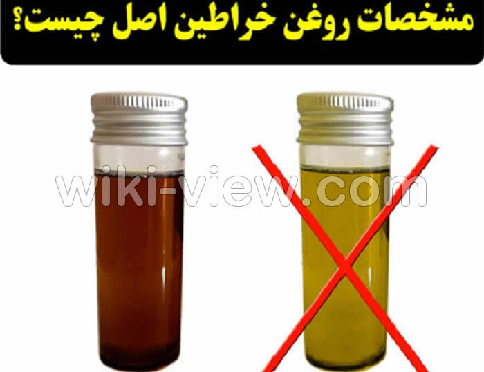 روغن خراطین , روغن خراطین چیست و چه کاربردی دارد, طبع روغن خراطین, عوارض روغن خراطین, خواص روغن خراطین, طریقه مصرف روغن خراطین, روغن خراطین اصل چه رنگیه, قیمت روغن خراطین, فرق روغن خراطین اصل و تقلبی, استفاده از روغن خراطین برای چاقی صورت, استفاده از روغن خراطین برای چروک دور چشم, استفاده از روغن خراطین برای لب, استفاده از روغن خراطین برای پوست, استفاده از روغن خراطین برای بانوان, استفاده از روغن خراطین برای آقایان, تهیه روغن خراطین سنتی روغن خراطین , روغن خراطین چیست و چه کاربردی دارد, طبع روغن خراطین, عوارض روغن خراطین, خواص روغن خراطین, طریقه مصرف روغن خراطین, روغن خراطین اصل چه رنگیه, قیمت روغن خراطین, فرق روغن خراطین اصل و تقلبی, استفاده از روغن خراطین برای چاقی صورت, استفاده از روغن خراطین برای چروک دور چشم, استفاده از روغن خراطین برای لب, استفاده از روغن خراطین برای پوست, استفاده از روغن خراطین برای بانوان, استفاده از روغن خراطین برای آقایان, تهیه روغن خراطین سنتی