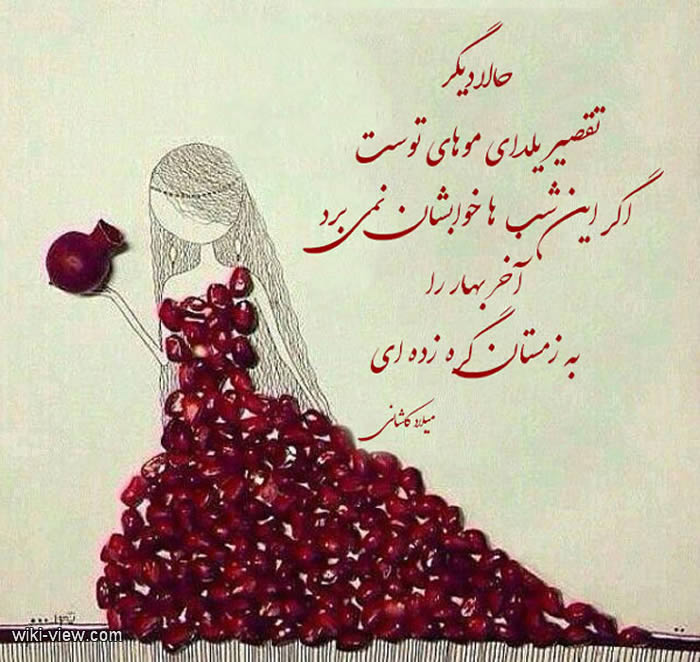 عکس یلداتون مبارک
