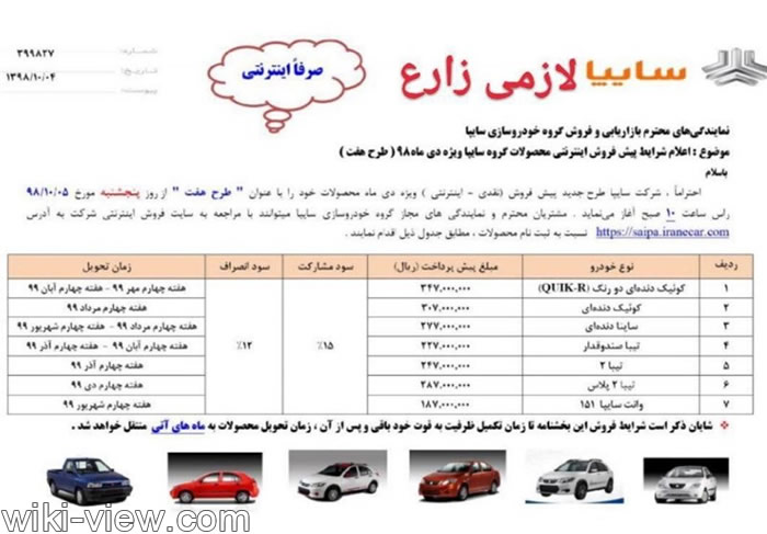 فروش نقد و اقساط محصولات سایپا از امروز, فروش شرایطی محصولات سایپا, قیمت محصولات سایپا, فروش اقساطی محصولات سایپا از امروز, قیمت کارخانه ساینا و تیبا