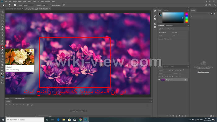ابزار blur, ابزار محو کننده و واضح کننده در فتوشاپ, blur tool در فتوشاپ, blur tool, آموزش کار با فیلتر blur, آموزش فیلتر blur در فتوشاپ, آموزش محو کردن تصویر در فتوشاپ, آموزش واضح کردن تصویر در فتوشاپ, آموزش محو کردن تصویر با فیلتر blur