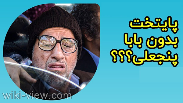 پایتخت ۶, همه چیز درباره فصل 6 سریال پایتخت, پایتخت ۶ کی پخش می شود, زمان پخش پایتخت ۶, پایتخت ۶ کی شروع می شود, همه چیز در باره سریال پایتخت پایتخت 6, همه چیز درباره فصل 6 سریال پایتخت, پایتخت 6 کی پخش می شود, زمان پخش پایتخت 6, پایتخت 6 کی شروع می شود