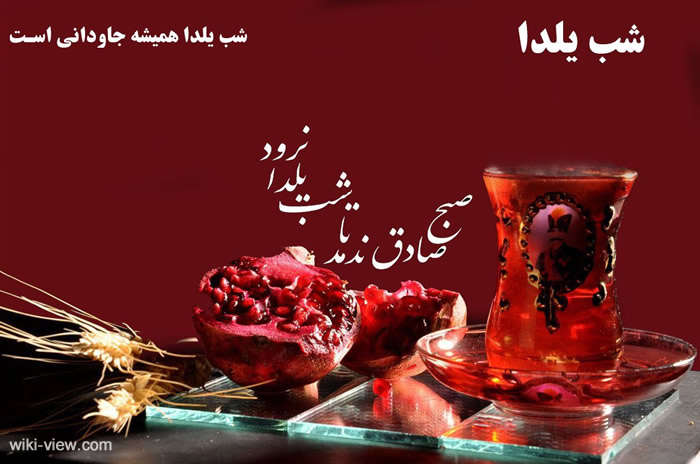 عکس یلدا, عکس پروفایل یلدا, عکس پروفایل یلدا عاشقانه, یلدا مبارک, یلدا پیشاپیش مبارک, پروفایل یلدا تنها, شب یلدا, عکس نوشته های زیبا, عکس نوشته های یلدا