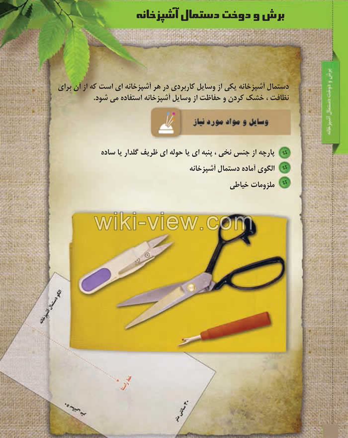 آموزش دوخت دستمال آشپزخانه, دوخت دستمال آشپزخانه, نحوه دوخت دستمال آشپزخانه, دوخت دستمال آشپزخانه عروس, ست دستمال آشپزخانه, آموزش دوخت سرویس آشپزخانه, دستمال آشپزخانه عروس آموزش دوخت دستمال آشپزخانه, دوخت دستمال آشپزخانه, نحوه دوخت دستمال آشپزخانه, دوخت دستمال آشپزخانه عروس, ست دستمال آشپزخانه, آموزش دوخت سرویس آشپزخانه, دستمال آشپزخانه عروس