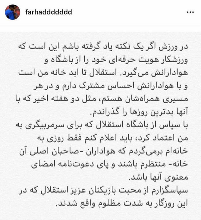 انصراف فرهاد مجیدی از هدایت آبی ها فرهاد مجیدی, اخبار فرهاد مجیدی, آخرین اخبار در مورد فرهاد مجیدی, بیوگرافی فرهاد مجیدی, زندگی نامه فرهاد مجیدی, فرهاد مجیدی سرمربی استقلال شد