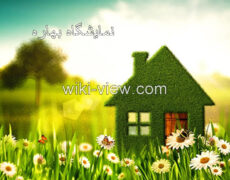 نمایشگاه بهاره / نمایشگاه های بهاره / نمایشگاه بهاره تهران