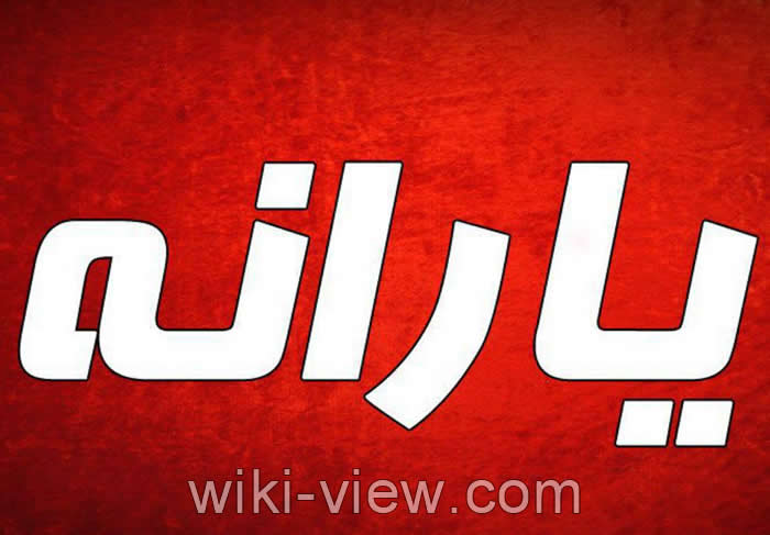 یارانه نقدی, مبلغ یارانه نقدی, افزایش یارانه نقدی, آخرین اخبار یارانه نقدی, افزایش یارانه, اضافه شدن یارانه نقدی, یارانه از چه تاریخی افزایش می یابد, زیاد شدن یارانه نقدی, افزایش یارانه ها, میزان یارانه نقدی یارانه نقدی, مبلغ یارانه نقدی, افزایش یارانه نقدی, آخرین اخبار یارانه نقدی, افزایش یارانه, اضافه شدن یارانه نقدی, یارانه از چه تاریخی افزایش می یابد, زیاد شدن یارانه نقدی, افزایش یارانه ها, میزان یارانه نقدی
