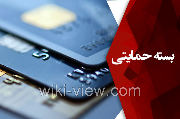 سومین مرحله یارانه حمایت معیشتی امشب واریز میشود یارانه حمایتی, مبلغ یارانه حمایتی, زمان واریز یارانه حمایتی, مشمولان طرح یارانه حمایتی, واریز یارانه حمایتی, یارانه حمایتی معیشت, مبلغ یارانه حمایتی معیشت, مرحله اول یارانه حمایتی, مرحله دوم یارانه حمایتی, مرحله سوم یارانه حمایتی, سایت ثبت نام یارانه معیشتی