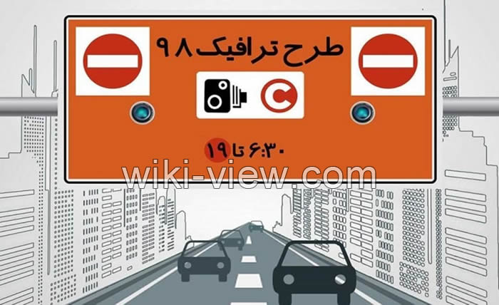 طرح ترافیک, ساعت طرح ترافیک, محدوده طرح ترافیک, آخرین اخبار طرح ترافیک, ساعت اتمام طرح ترافیک, نقشه طرح ترافیک, خرید طرح ترافیک تهران, محدوده طرح ترافیک تهران, خرید طرح ترافیک روزانه, تهران من طرح ترافیک, تغییر ساعت طرح ترافیک, لغو طرح ترافیک, آیا پنجشنبه طرح ترافیک است, طرح ترافیک پنج شنبه, کاهش ساعت طرح ترافیک طرح ترافیک, ساعت طرح ترافیک, محدوده طرح ترافیک, آخرین اخبار طرح ترافیک, ساعت اتمام طرح ترافیک, نقشه طرح ترافیک, خرید طرح ترافیک تهران, محدوده طرح ترافیک تهران, خرید طرح ترافیک روزانه, تهران من طرح ترافیک, تغییر ساعت طرح ترافیک, لغو طرح ترافیک, آیا پنجشنبه طرح ترافیک است, طرح ترافیک پنج شنبه, کاهش ساعت طرح ترافیک