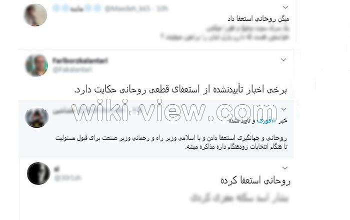 استعفای روحانی, استعفای رئیس جمهور, استعفای حسن روحانی, تکذیب استعفای روحانی, شایعه استعفای روحانی, استعفای روحانی در ۲۲ بهمن, استعفای روحانی صحت دارد استعفای روحانی, استعفای رئیس جمهور, استعفای حسن روحانی, تکذیب استعفای روحانی, شایعه استعفای روحانی, استعفای روحانی در ۲۲ بهمن, استعفای روحانی صحت دارد