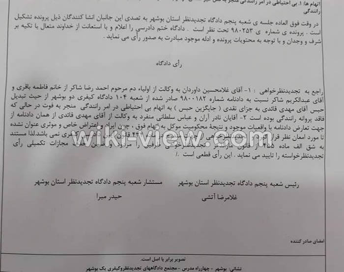 مهدی قائدی محکوم شد مهدی قائدی محکوم شد