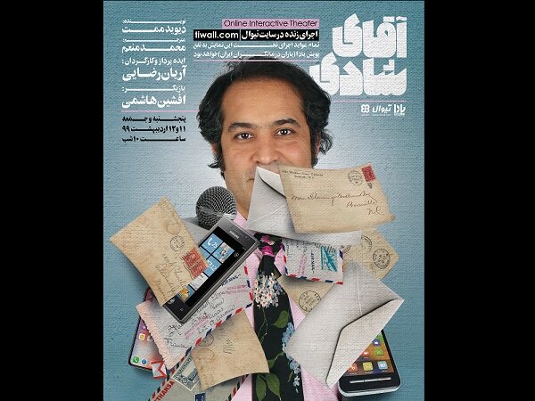 بازی آنلاین افشین هاشمی در «آقای شادی»