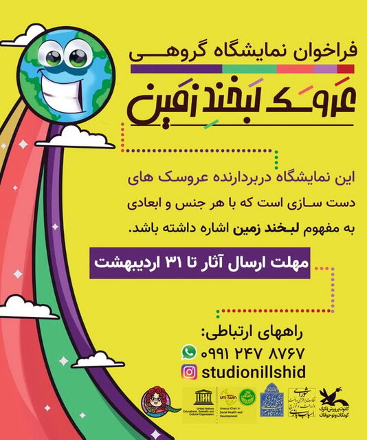 پایانِ کرونا، آغاز راهِ لبخندِ زمین