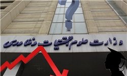 ساماندهی از مؤسسات آموزشی حضوری دولتی انجام خواهد شد