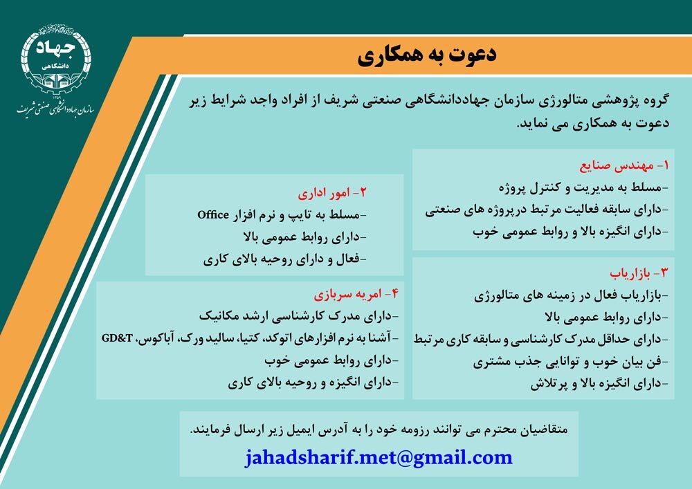 دعوت به همکاری از افراد واجد شرایط/ جذب سرباز امریه