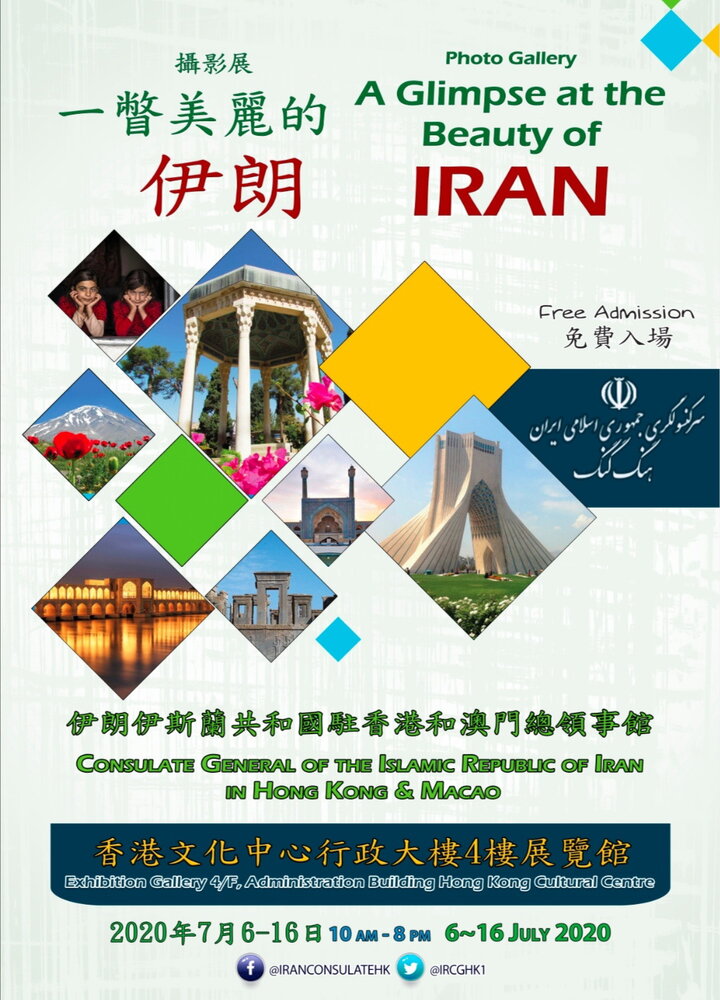 نمایشگاه عکس ” نگاهی به زیبایی‌های ایران”