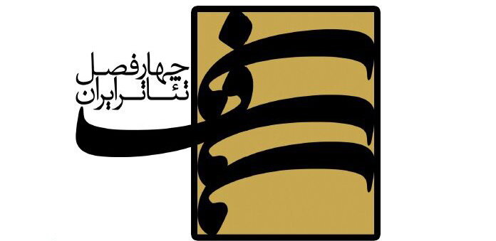 معرفی منتخبان «مدافعان سلامت» در «چهار فصل تئاتر ایران»